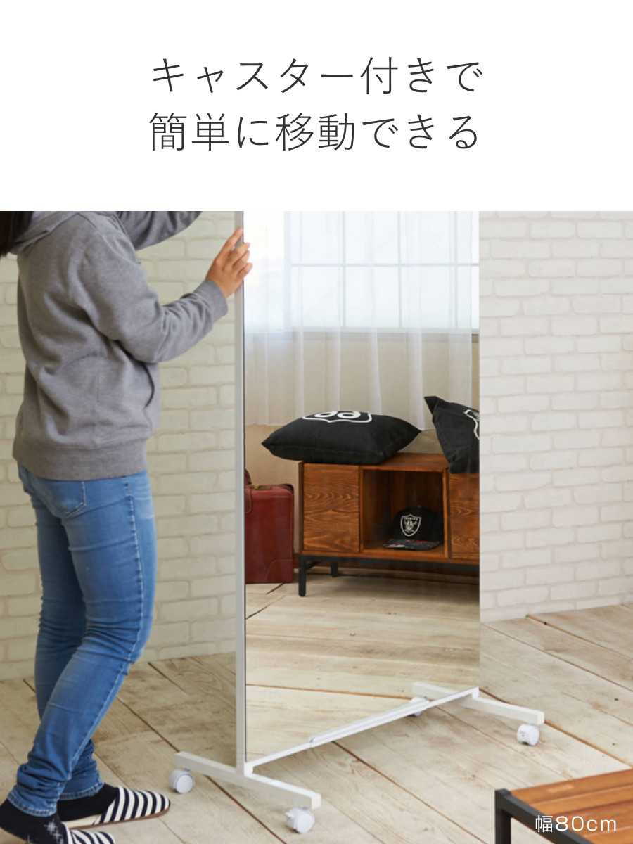 パーテーション 間仕切り スタンドミラー 大型 キャスター付き 幅80cm