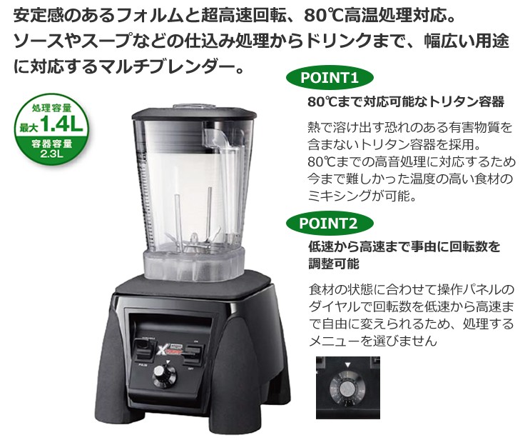 ワーリング ブレンダー MX-1200XTP FMI 単相100V 業務用 新品 送料無料