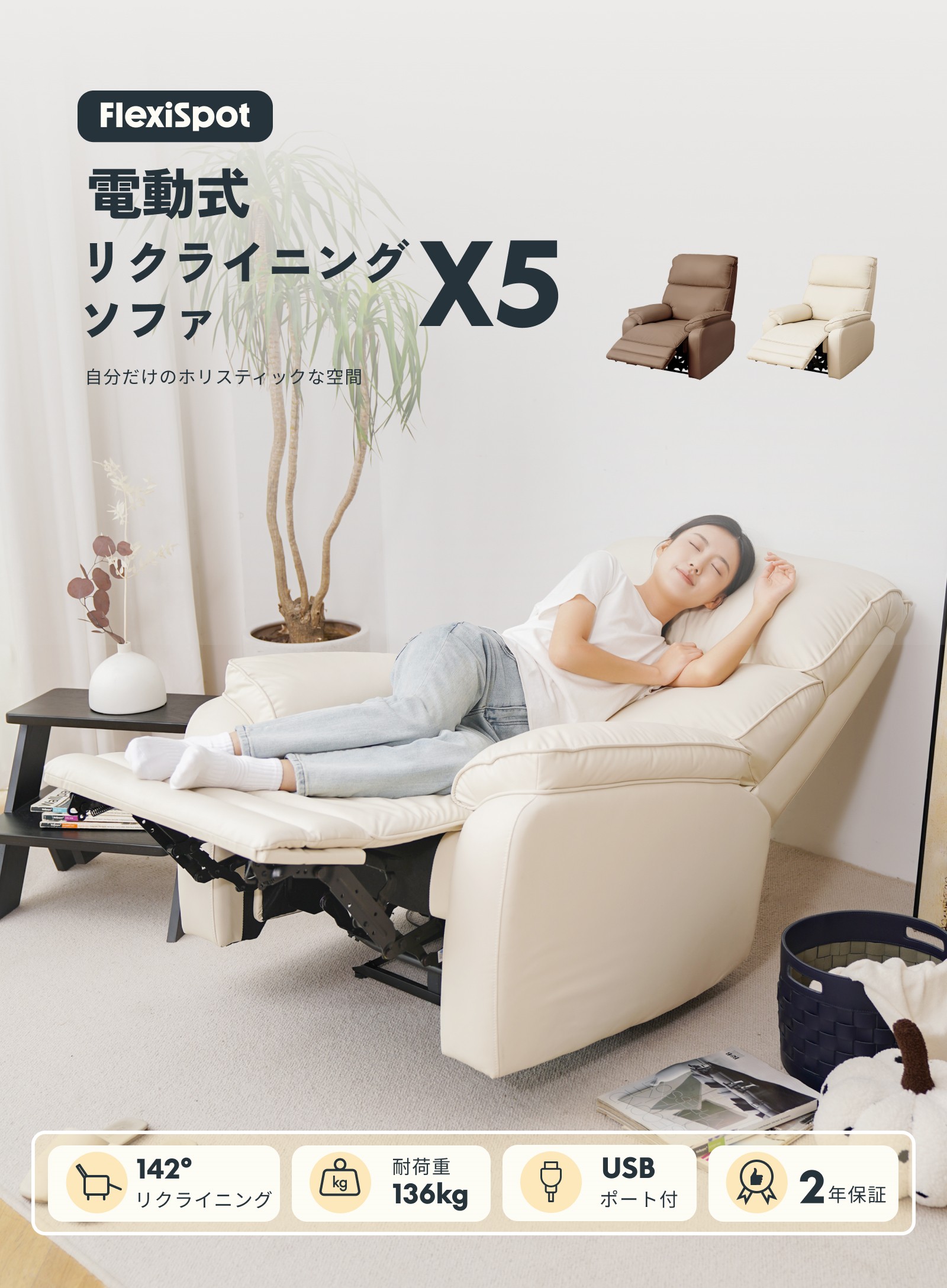 FlexiSpot リクライニングチェア 電動 USB付き 1人掛け リクライニング