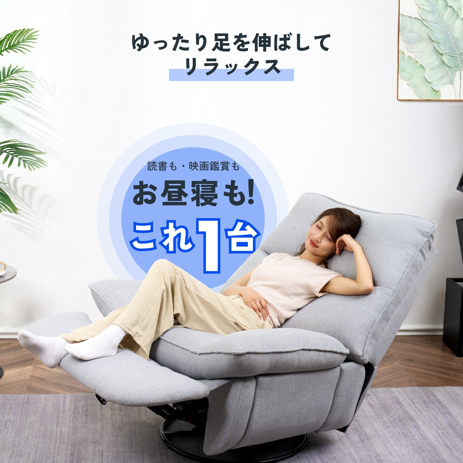 FlexiSpot リクライニングソファ 電動 ソファ 1人掛け ソファー