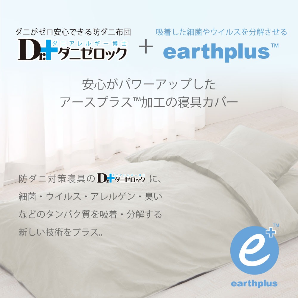 ダニゼロック アースプラス ベッドシーツ ボックス タイプ 100×200