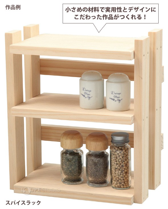 ラジアタパイン集成材 手作りキット 本棚作り ラック 夏休み 自由研究