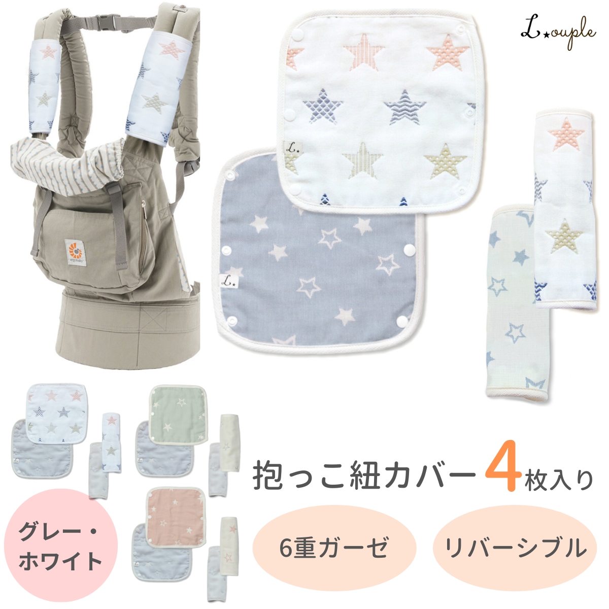 抱っこ紐 よだれカバー 4枚 セット シンプルで可愛いデザイン 綿100