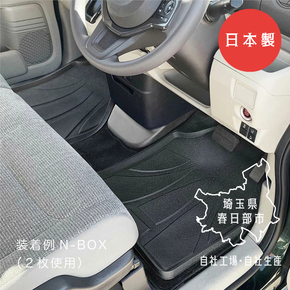 日本製 汎用 3D フロアマット 運転席 助手席 カーマット 軽自動車