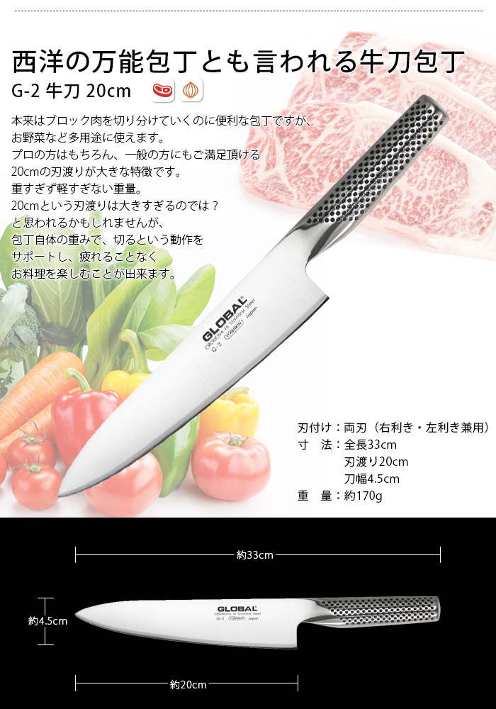 GLOBAL（グローバル） 特典付 包丁 GLOBAL G-2 牛刀 20cm 両刃