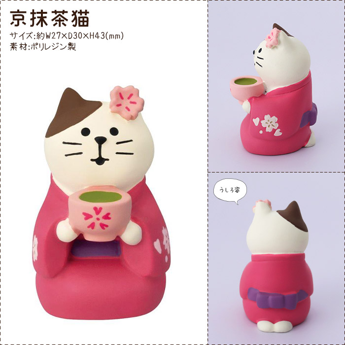 DECOLE（デコレ） concombre コンコンブル 京都 京抹茶猫 : 北欧雑貨