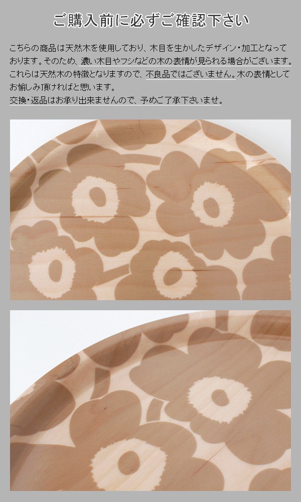 marimekko（マリメッコ） お盆 ラウンドトレイ Mini Unikko ミニ