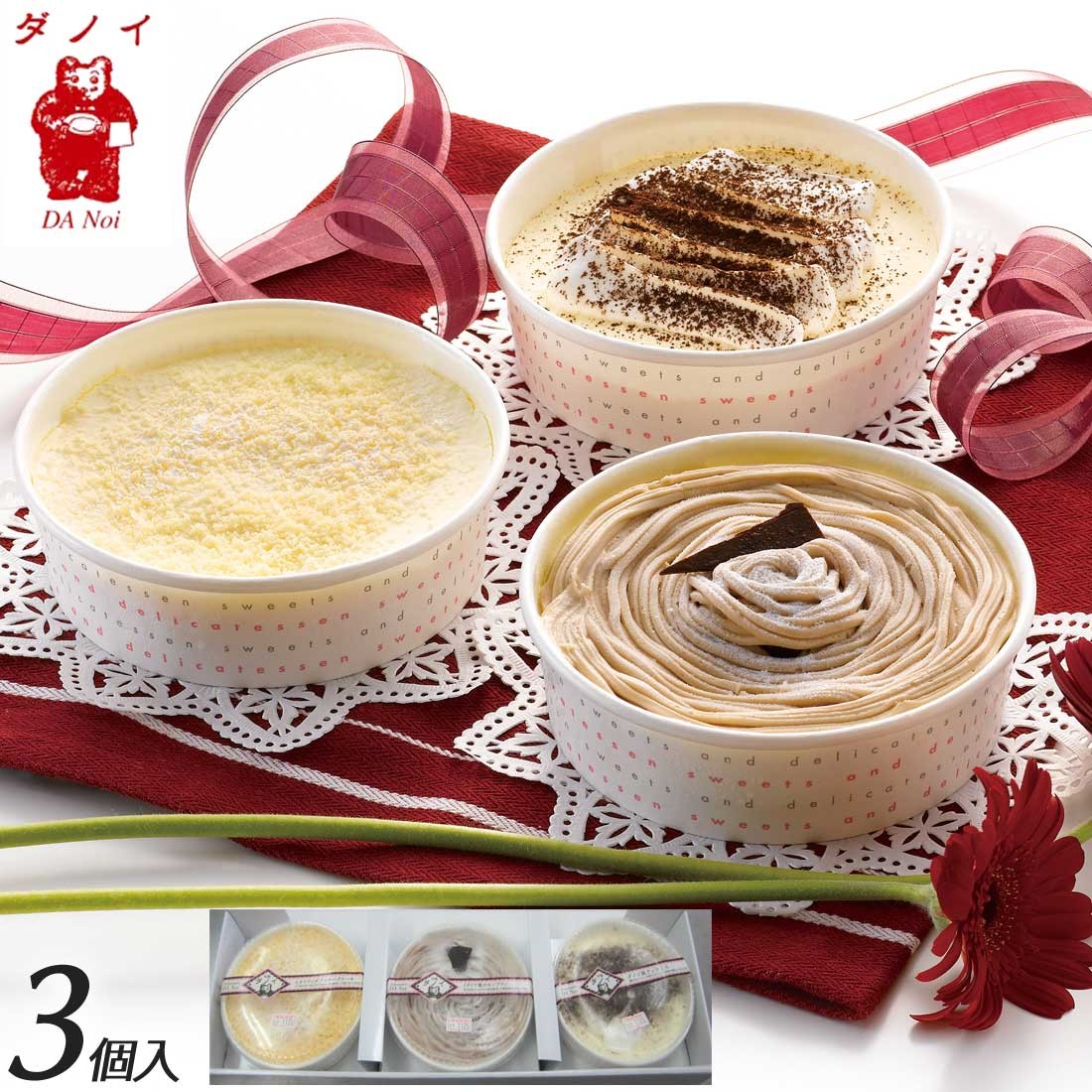 送料無料 ダノイ レストランのケーキセット 約12cm 3種類3個入 チーズ