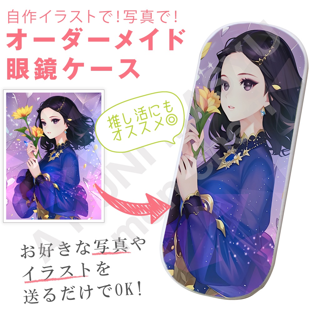 オーダーメイド 眼鏡ケース 写真 名入れ アイドル 推し活 アニメ