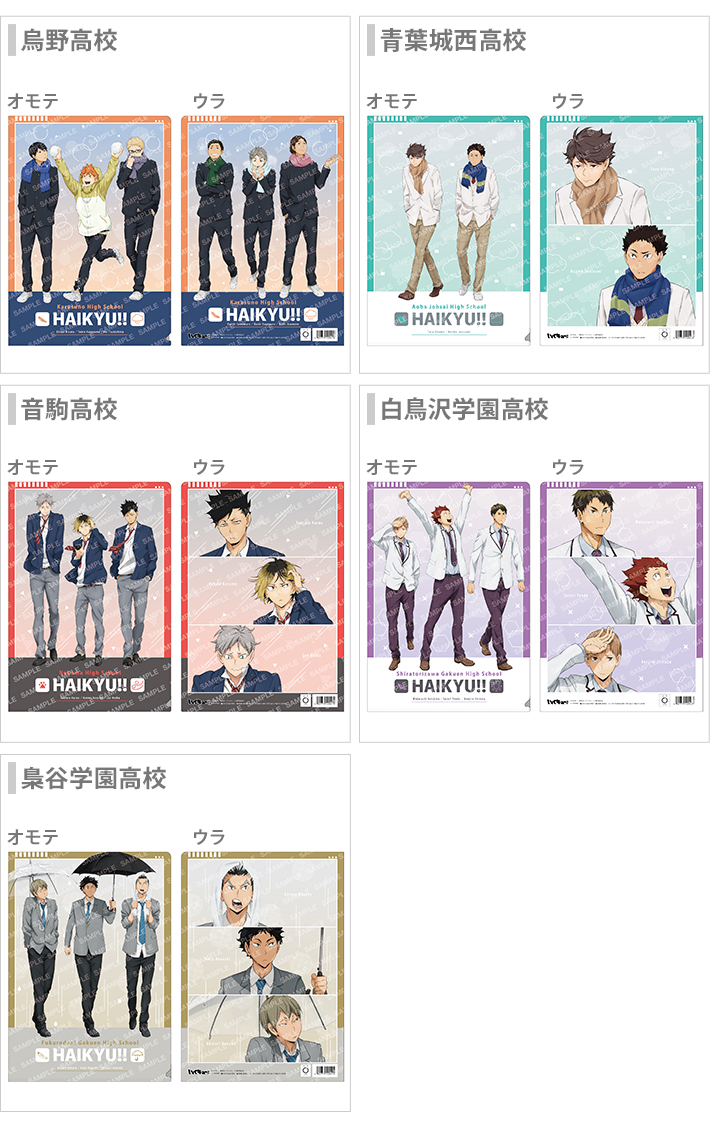 ショウワノート ハイキュー！！ クリアファイル A4 お天気版権 第一弾