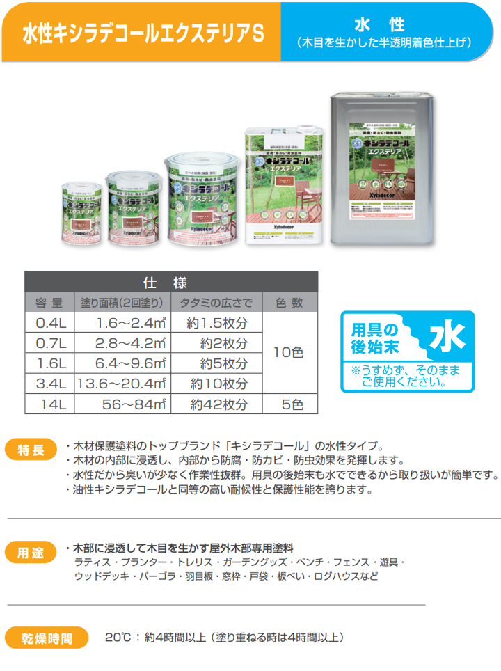 P10倍！】 水性キシラデコールエクステリア 3.4L 大阪ガスケミカル