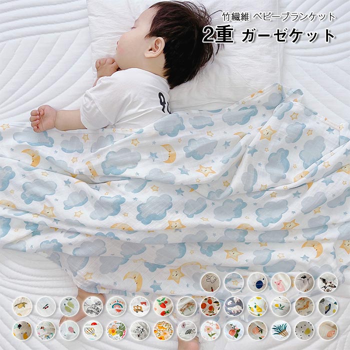ガーゼケット ベビー 2重織ガーゼ 竹レーヨン 120×120cm ガーゼ 沐浴