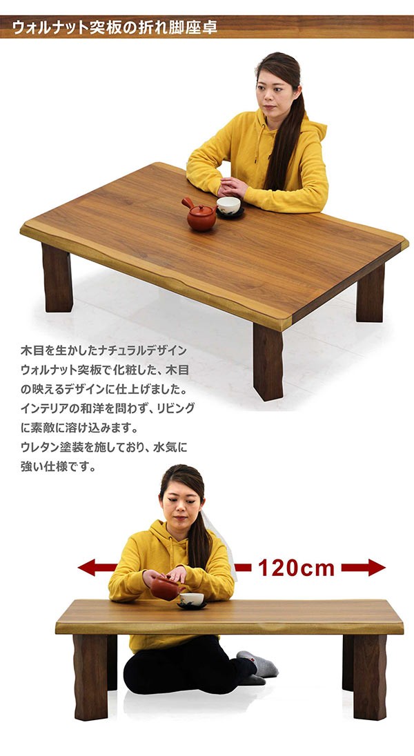 2/25限定 ポイント5倍】座卓 幅120cm 折れ脚 折りたたみ 一枚板風