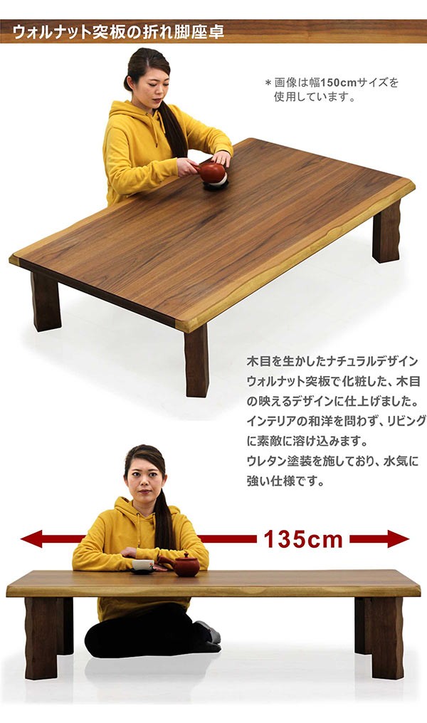2/22限定 ポイント10倍】座卓 折りたたみ 幅135cm 折れ脚 一枚板風 和
