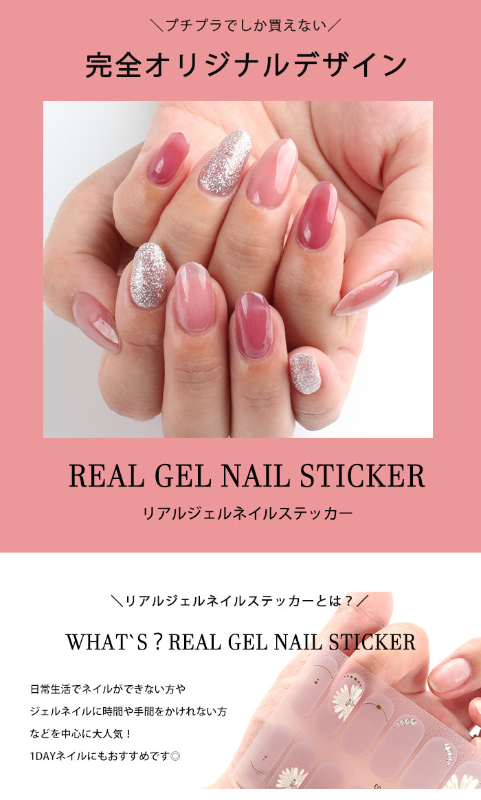 petitprice（プチプラ） ネイル ジェルネイル ネイルシール 貼るだけ