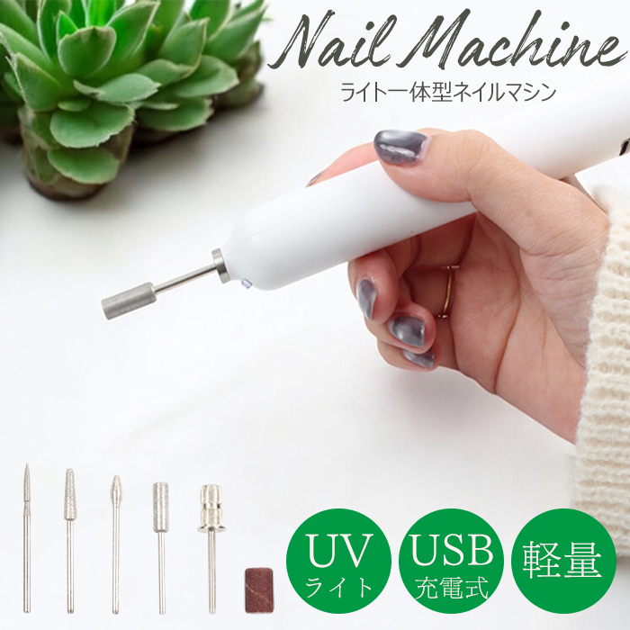 訳り】ライト一体型ネイルマシーン ジェル ネイルマシーン ネイル