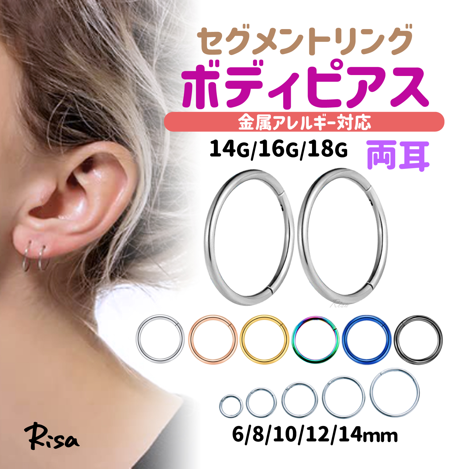 Risa（リサ） ボディピアス 金属アレルギー対応 両耳 フープ