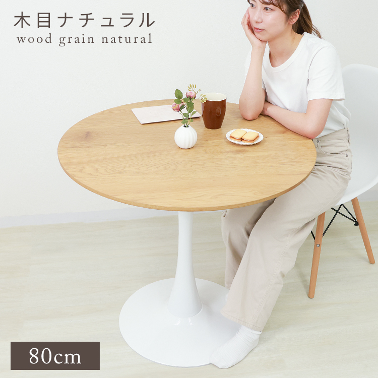 WEIMALL（ウェイモール） テーブル 80cm おしゃれ カフェテーブル 木目