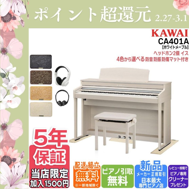 KAWAI 【2/27〜爆買WEEK】【新品】電子ピアノ 88鍵盤 【マット
