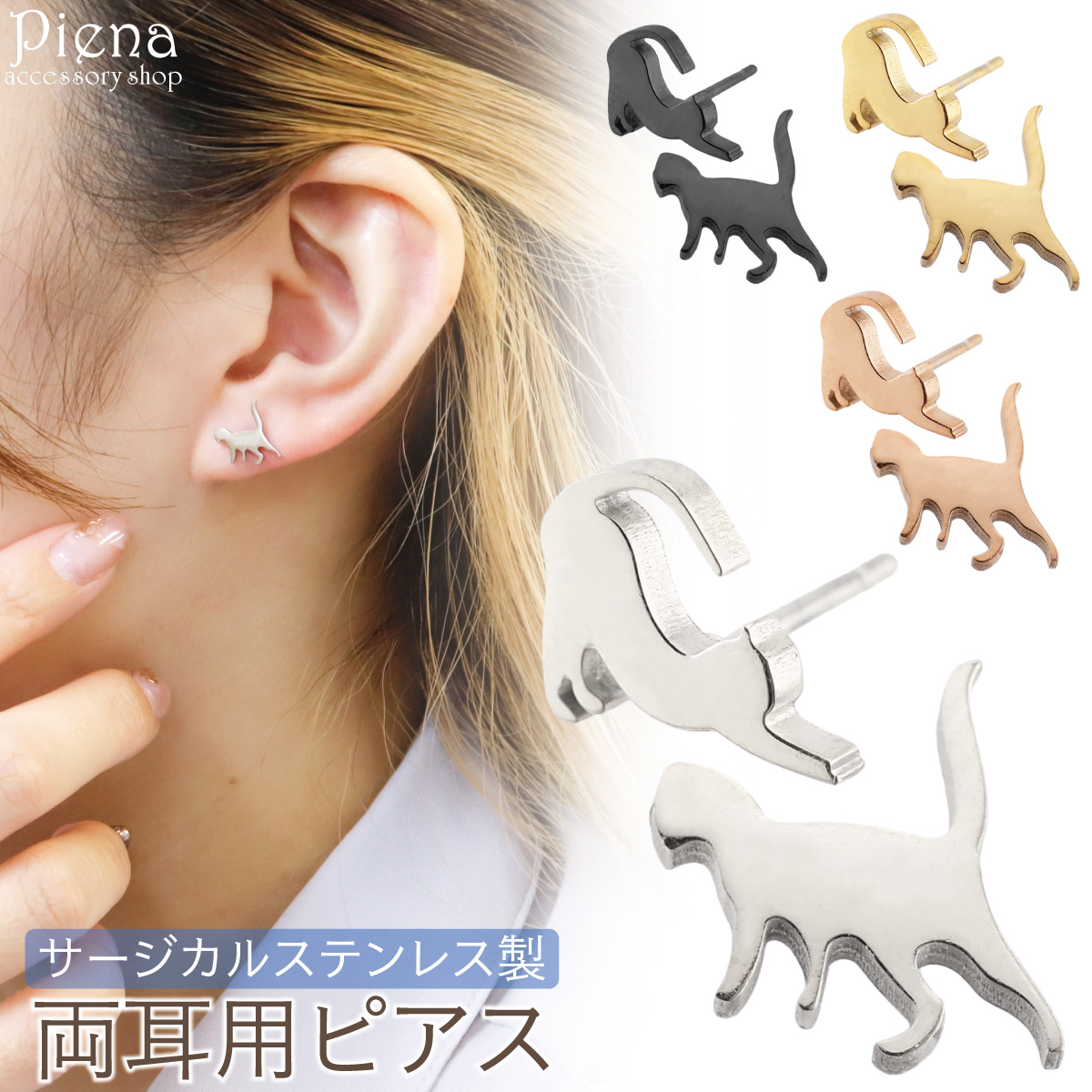 ピアス レディース サージカルステンレス製 猫 キャット ネコ 動物