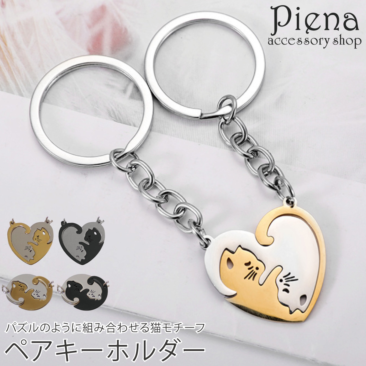 ペア キーホルダー キーリング サージカルステンレス 猫 ネコ 動物