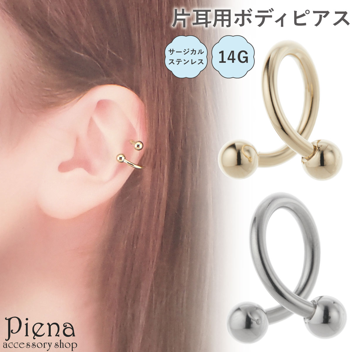 ボディピアス レディース メンズ 片耳用 1個売り サージカルステンレス