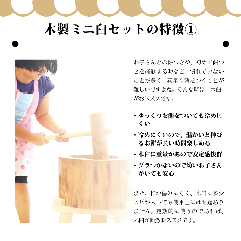 木製ミニ臼セット 1升用 23718 木製ミニ臼＋キネ2本 1升 餅つき