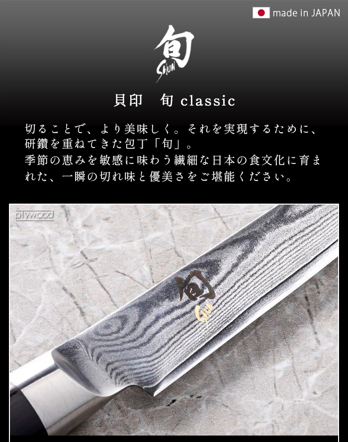 旬（貝印） 正規品 旬 Classic ステーキナイフ 4本セット 580DM0400