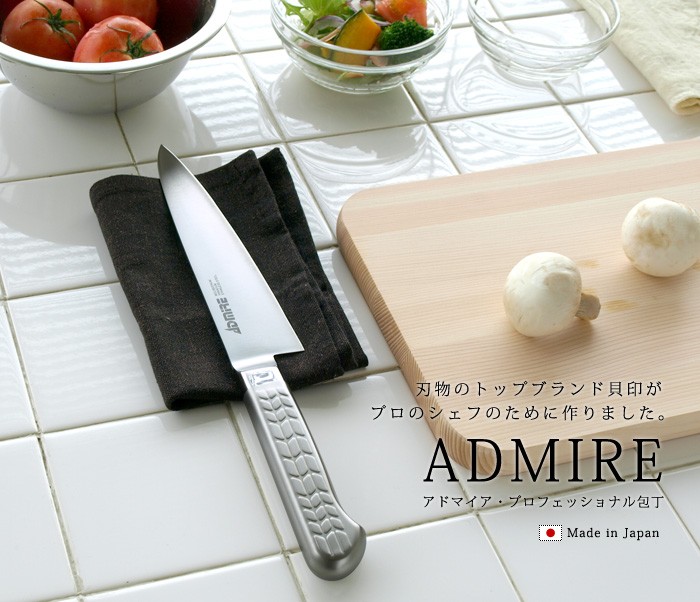 貝印 包丁 牛刀 アドマイア 240mm プロ仕様 一生もの : plywood - 通販