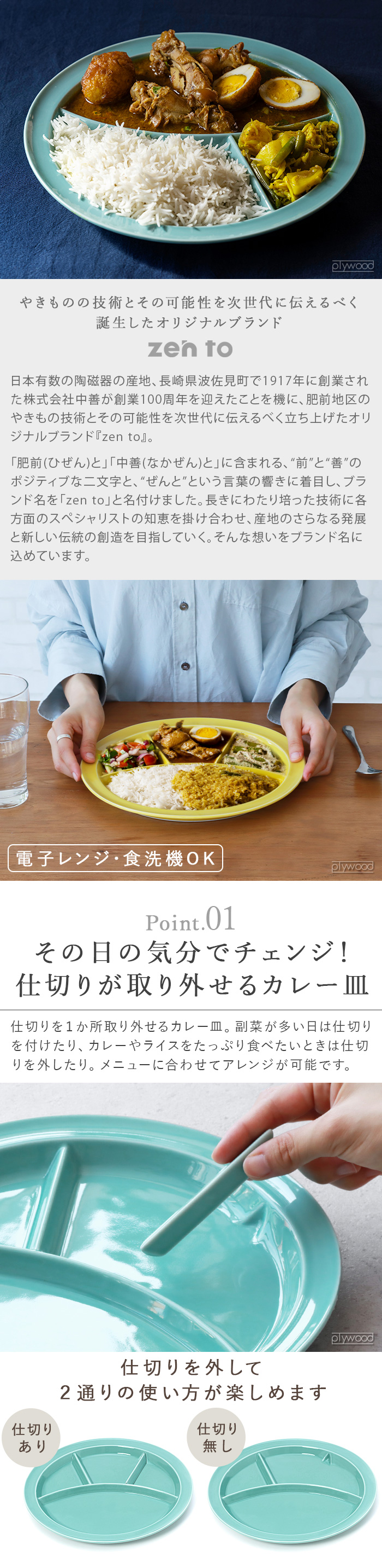 ゼント ユザーン カレー皿 仕切りが取れるカレー皿 zen to 2125 2126