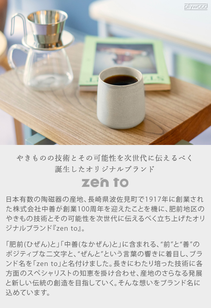 ゼント 森崇顕 コーヒーカップ zen to Cafe Futae マグカップ おしゃれ