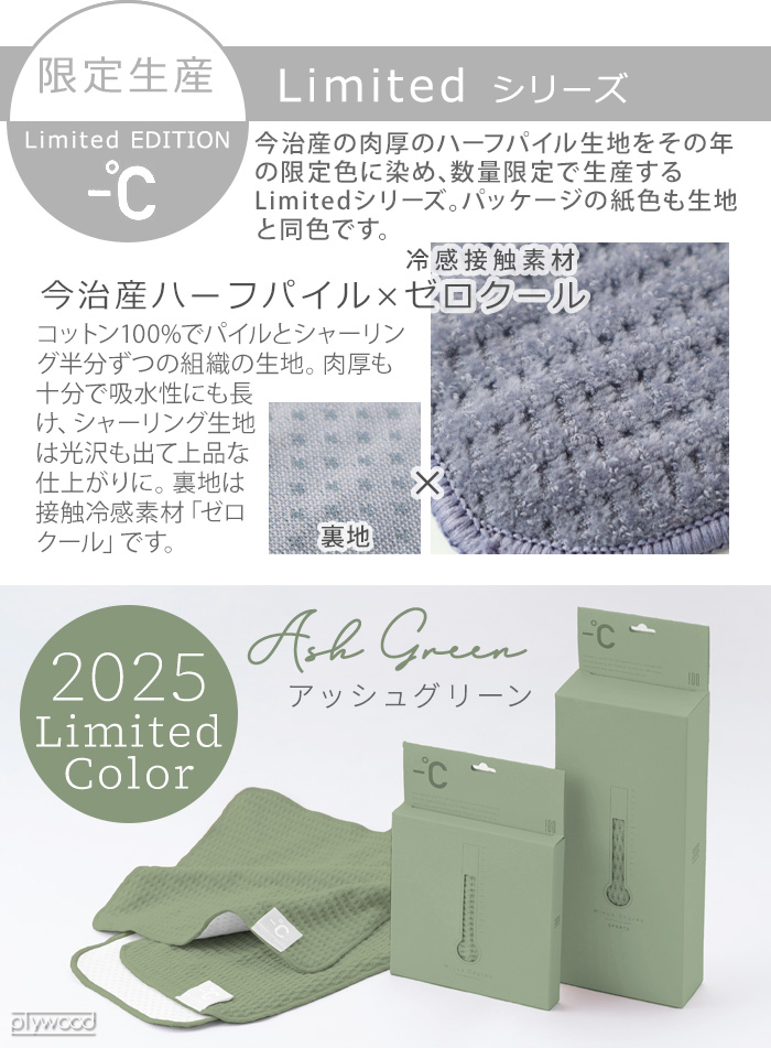 マフラータオル 冷感タオル 数量限定 MINUS DEGREE Limited Sports