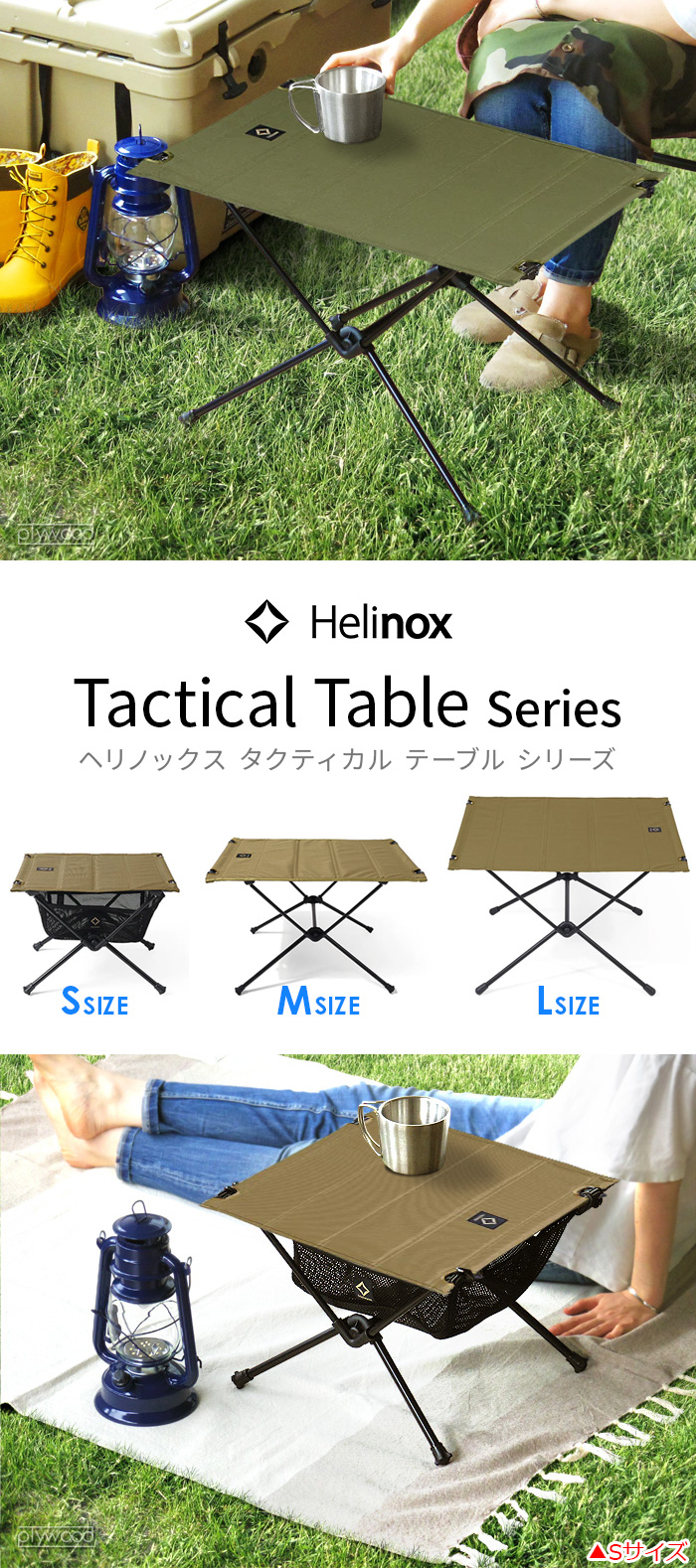 ヘリノックス テーブルサイドストレージ Mサイズ Helinox TABLE SIDE