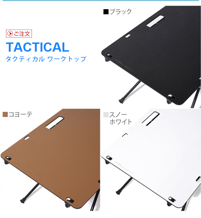 ヘリノックス ソリッドトップ ホーム クラシックウォールナット (天板