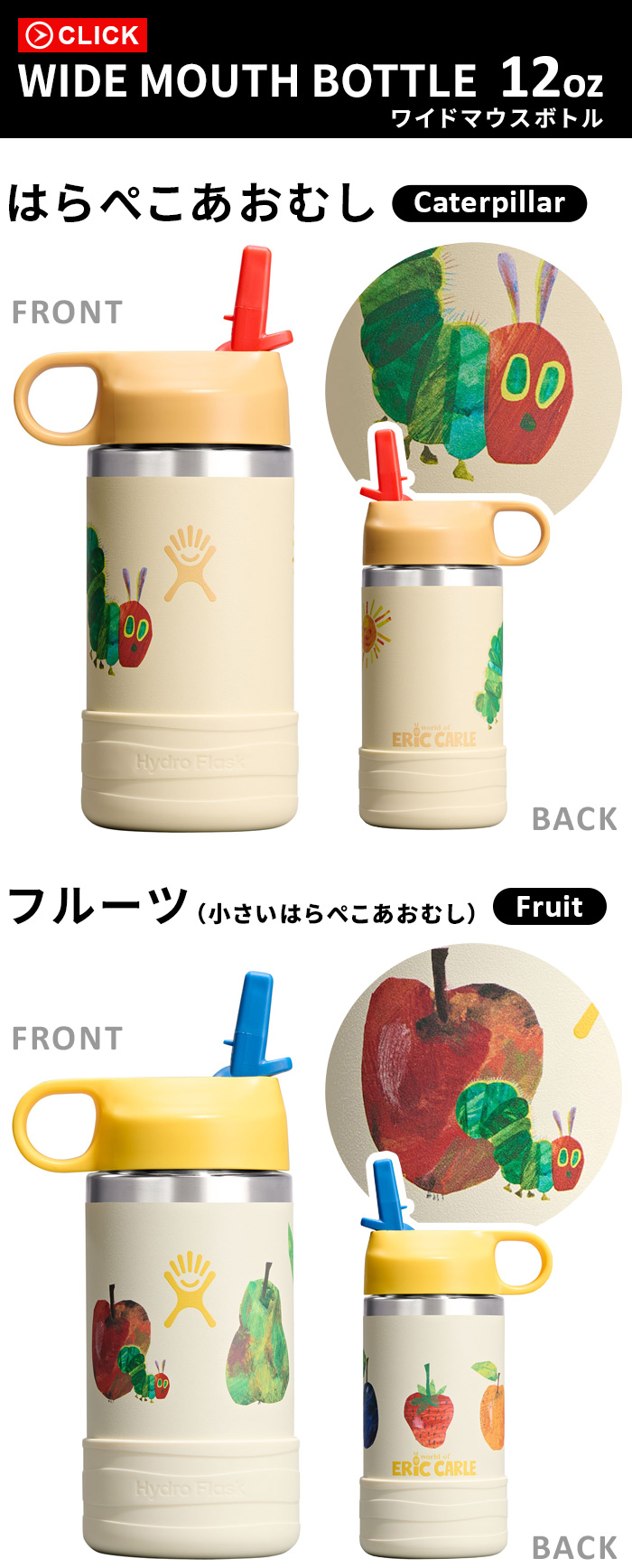 HYDRO FLASK（ハイドロフラスク） 数量限定 はらぺこあおむし 水筒