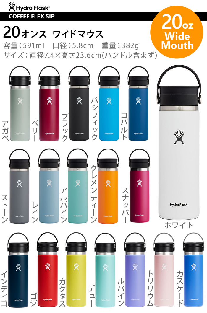HYDRO FLASK（ハイドロフラスク） コーヒー ワイド フレックスシップ