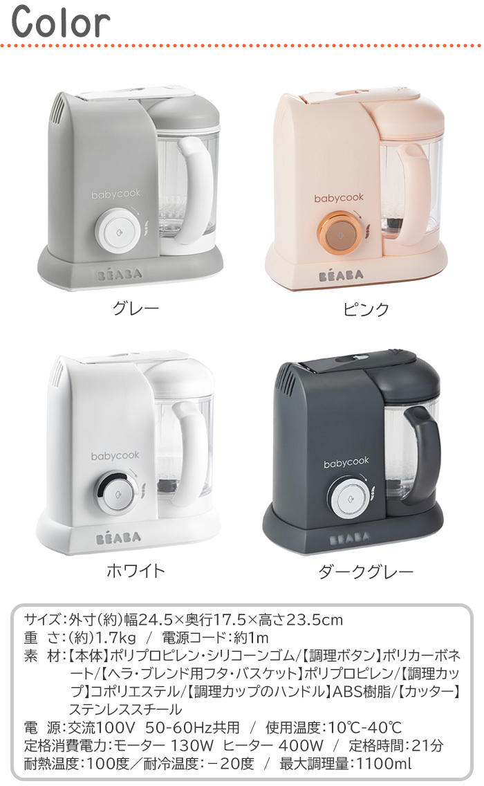 BEABA（ベアバ） 離乳食メーカー ベビークック 離乳食メーカー BEABA