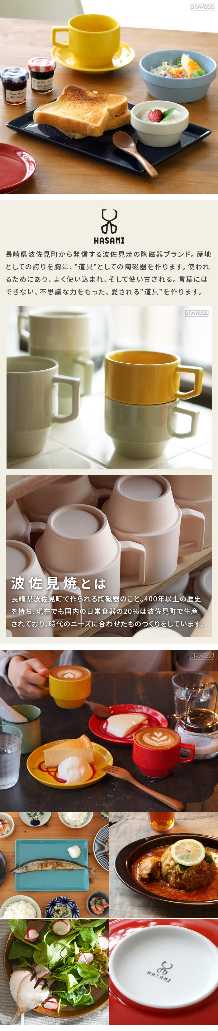 HASAMI ハサミ SEASON 01 ブロックマグ スープ | キッチン,テーブル