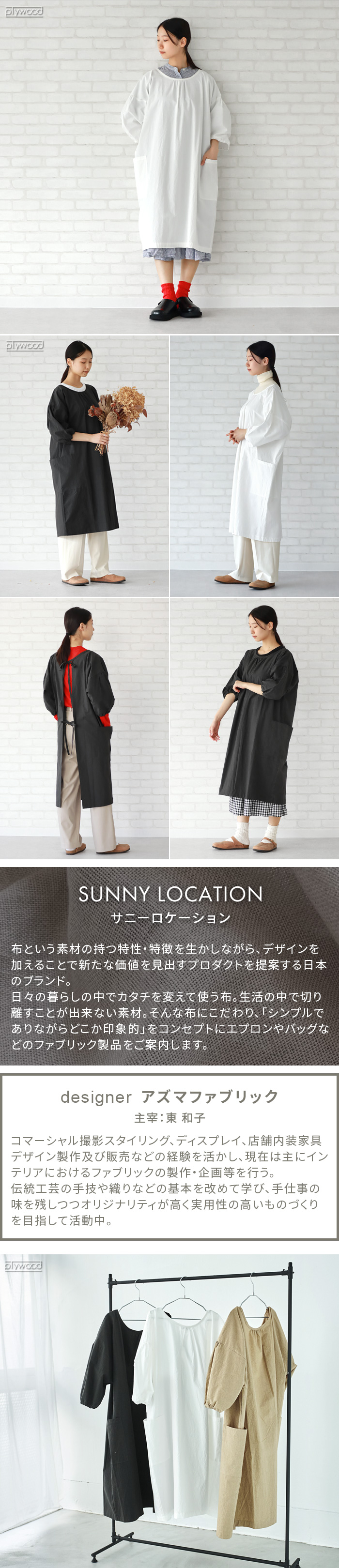 SUNNY LOCATION サニーロケーション エプロンコート DR | ファッション