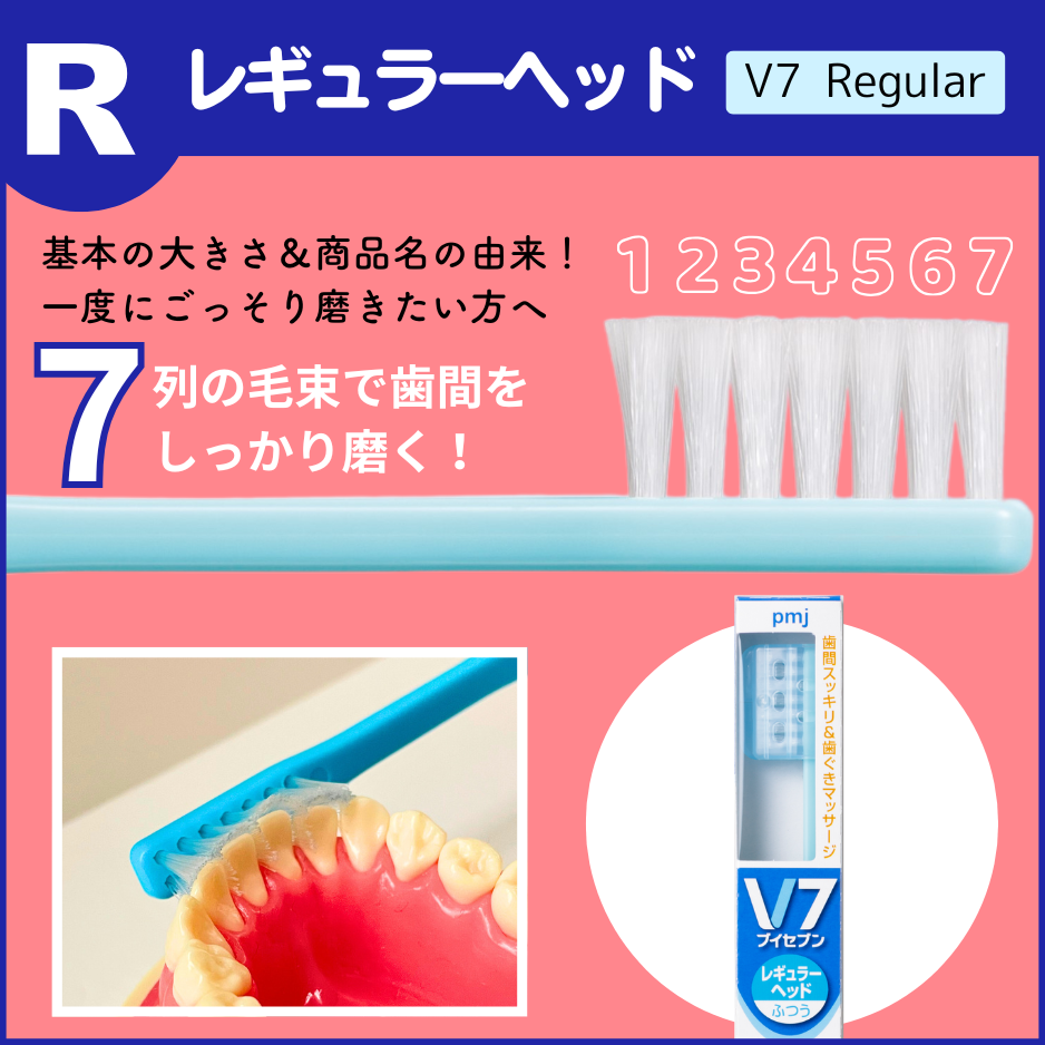 ピー・エム・ジェー 【公式】V7歯ブラシ(数字デザイン入り 12本組