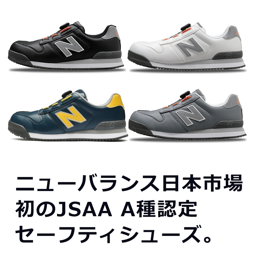 New Balance（ニューバランス） セーフティ ボストン BS-445 BS-118 BS
