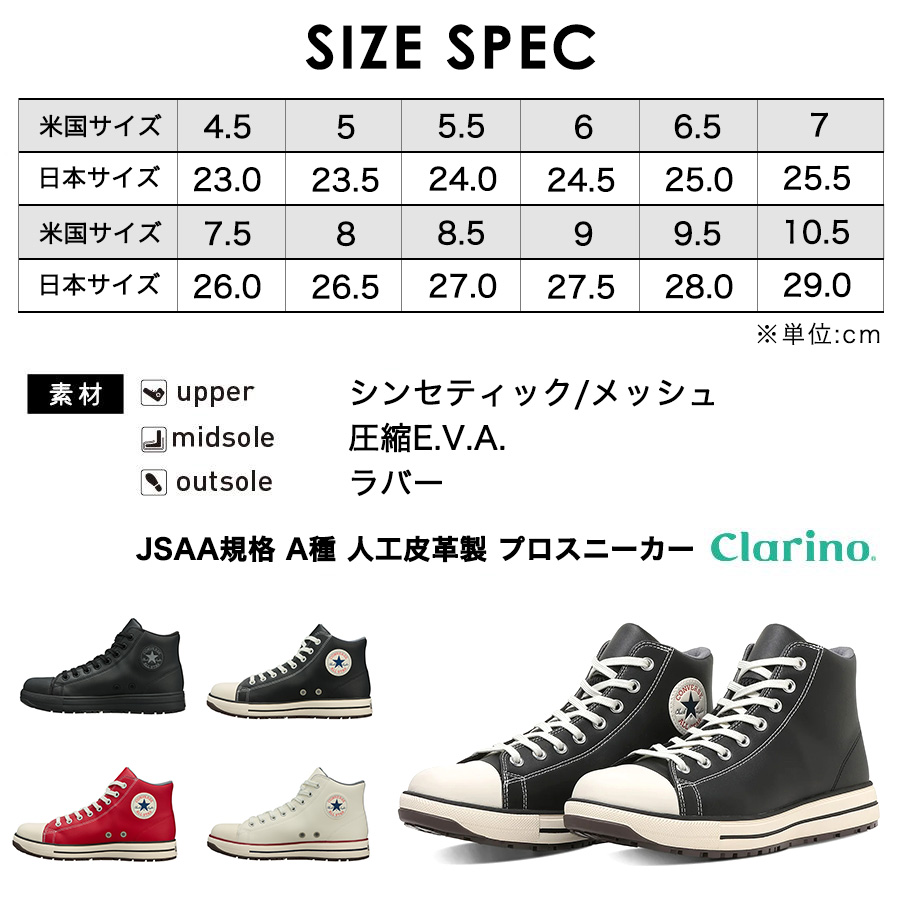 コンバース ワーキング 安全靴 セーフティシューズ ALL STAR PS II HI