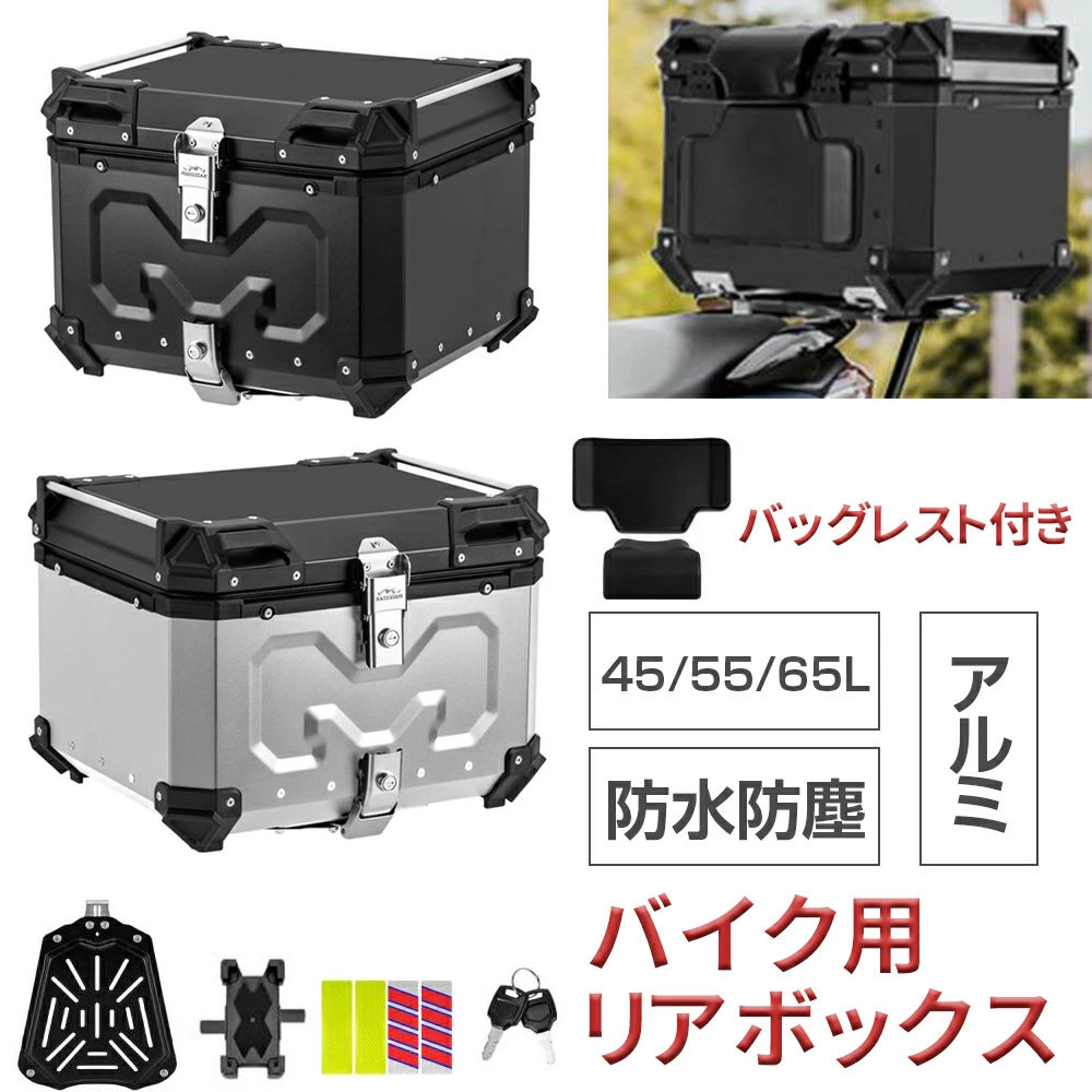 PROBASTO リアボックス バイク 45L 55L 65L アルミ 大容量 背もたれ