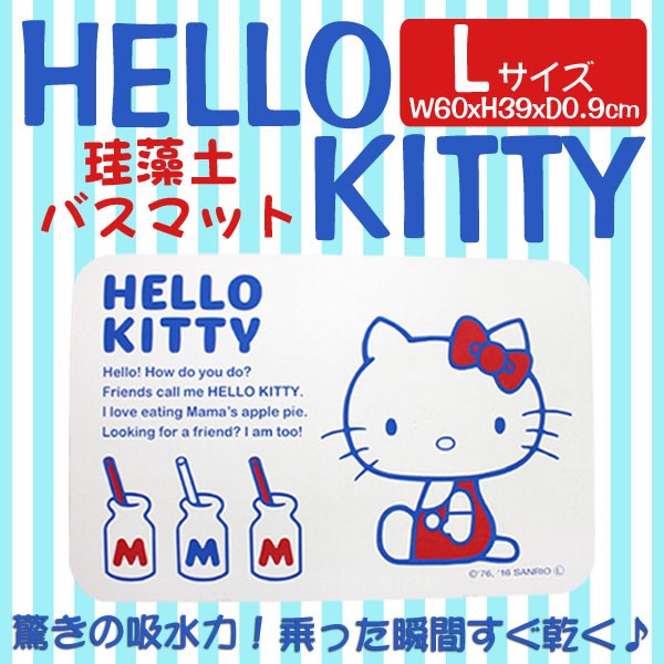 バスマット 珪藻土 風呂マット 速乾 Hello Kitty ハローキティー