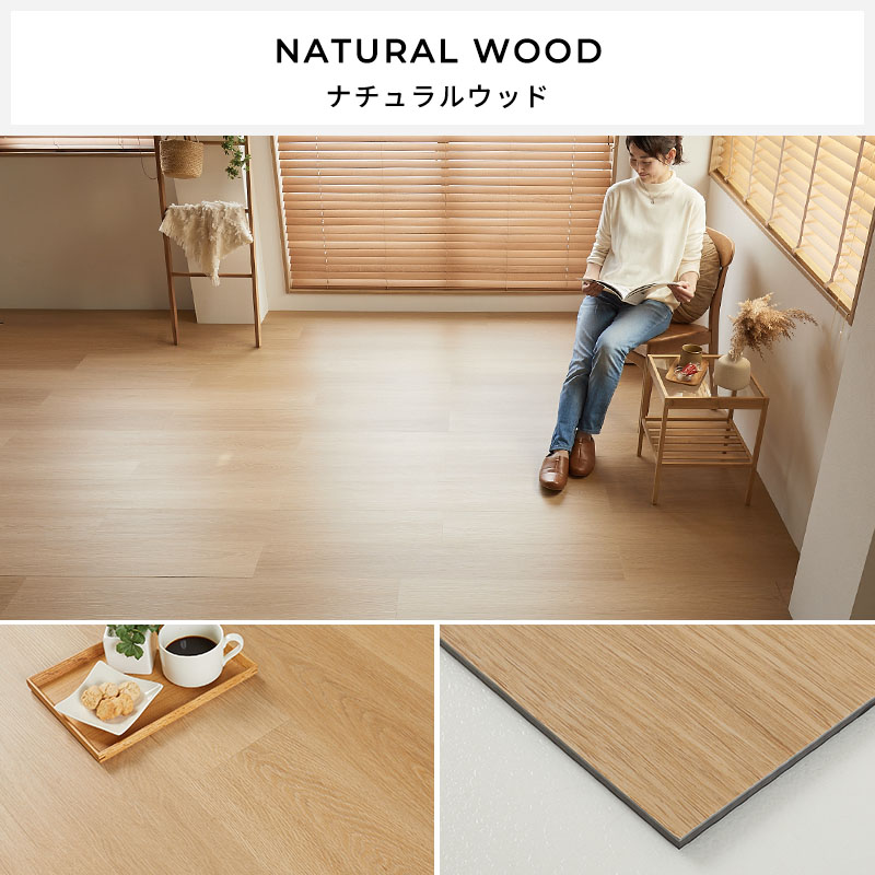 フロアタイル 置くだけ 木目 フローリング リフォーム フロアシート 床