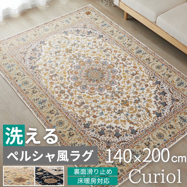 グラムスタイル ラグ カーペット ペルシャ 風 ゴブラン織 1.5畳 140