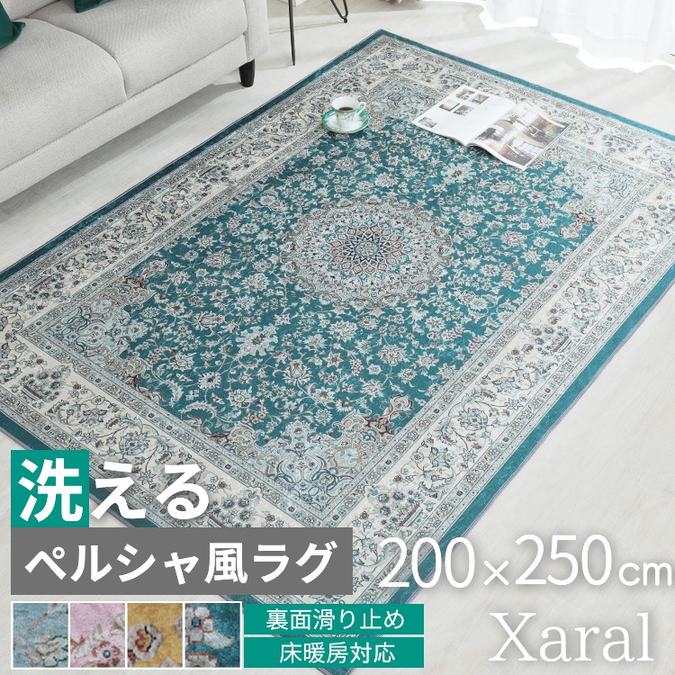 グラムスタイル ラグ カーペット ペルシャ風 3畳 200×250 北欧