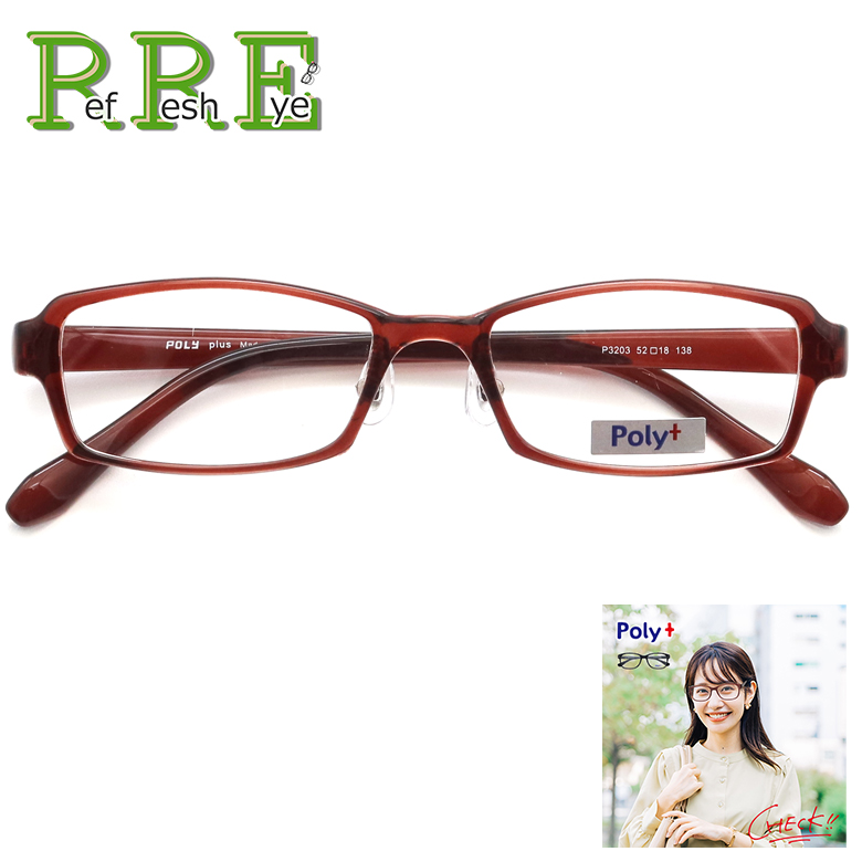 P3203 52サイズ シンプルデザイン 軽量 TR90 グリルアミド レンズ付き