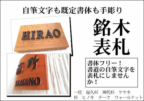 天然木 屋久杉 短冊掛け （ 短冊額 ） 一枚板 無垢 木製 額 【 短冊