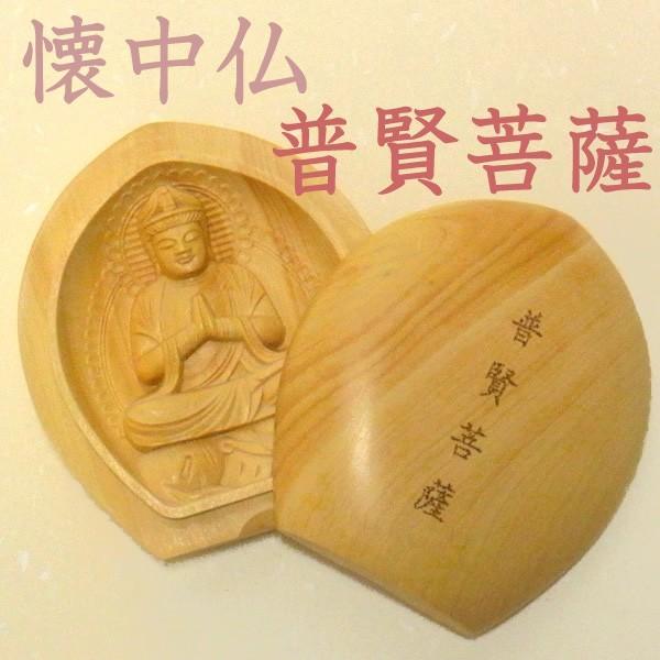 懐中仏 普賢菩薩（辰 巳） 柘植製 香合仏 仏像 : 仏像と縁起物の専門店